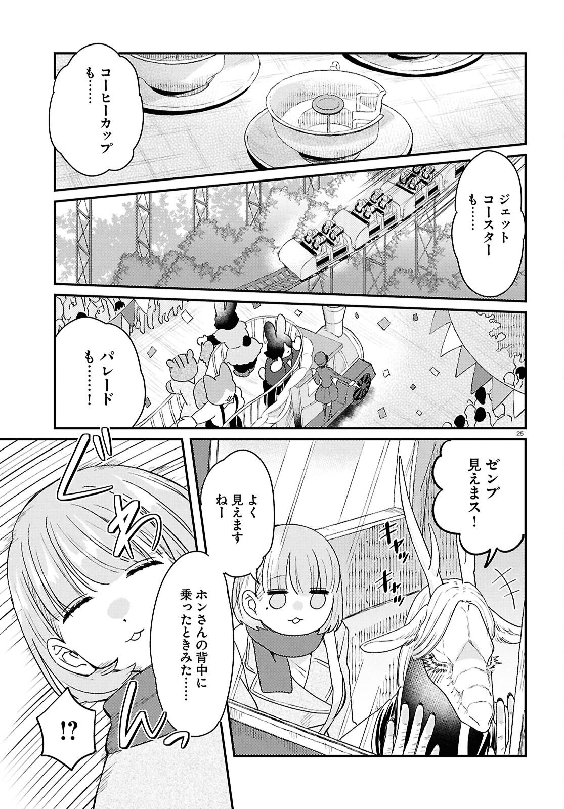 Ryujin No Rinjin - Chapter 11 - Page 29