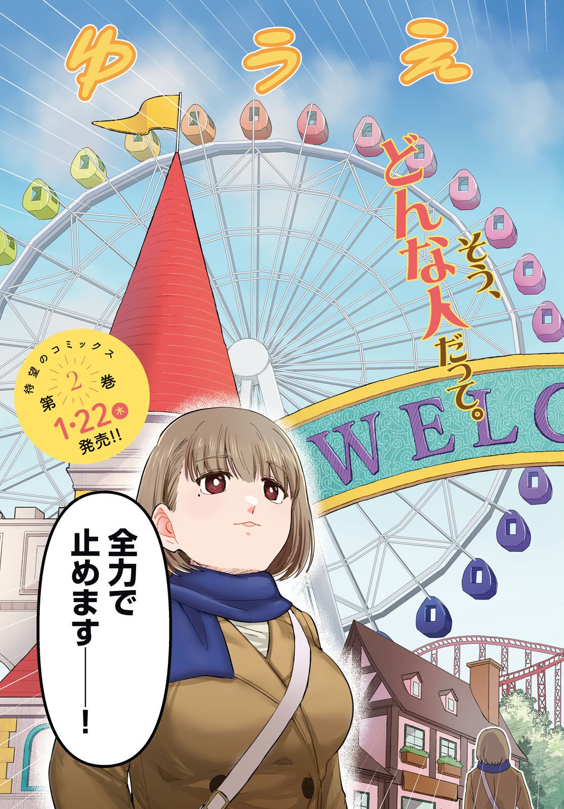 Ryujin No Rinjin - Chapter 11 - Page 3