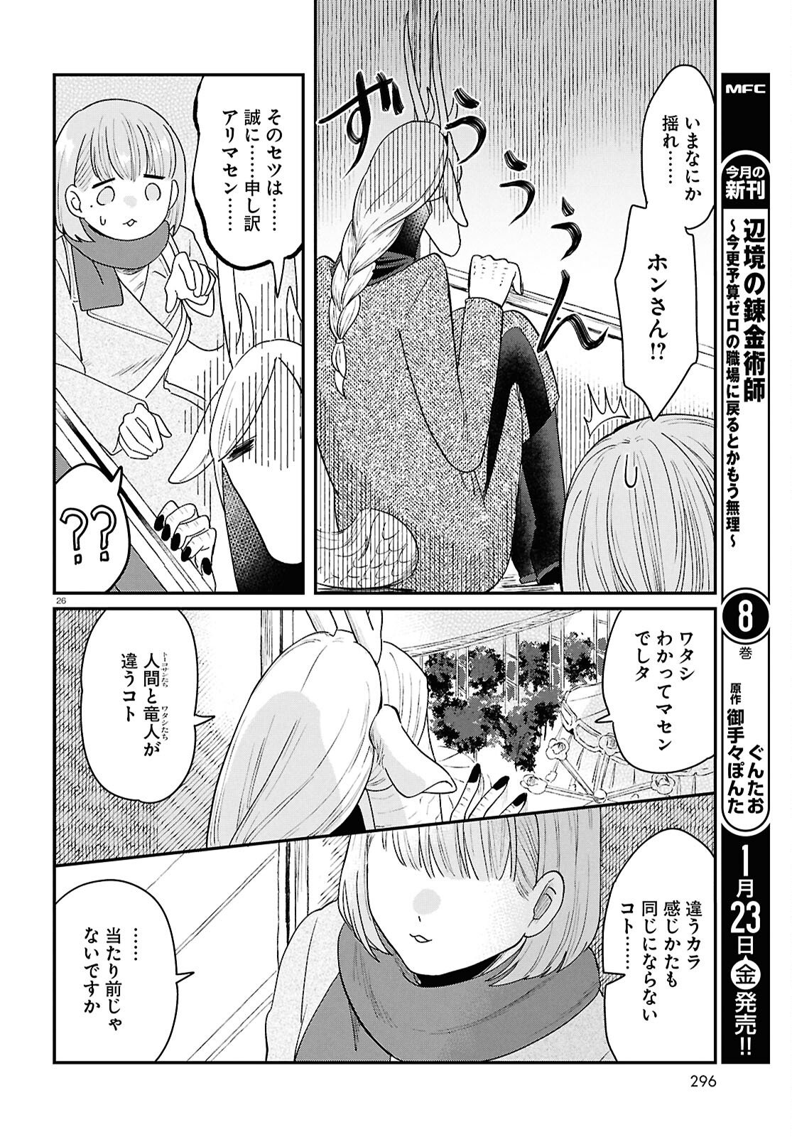 Ryujin No Rinjin - Chapter 11 - Page 30