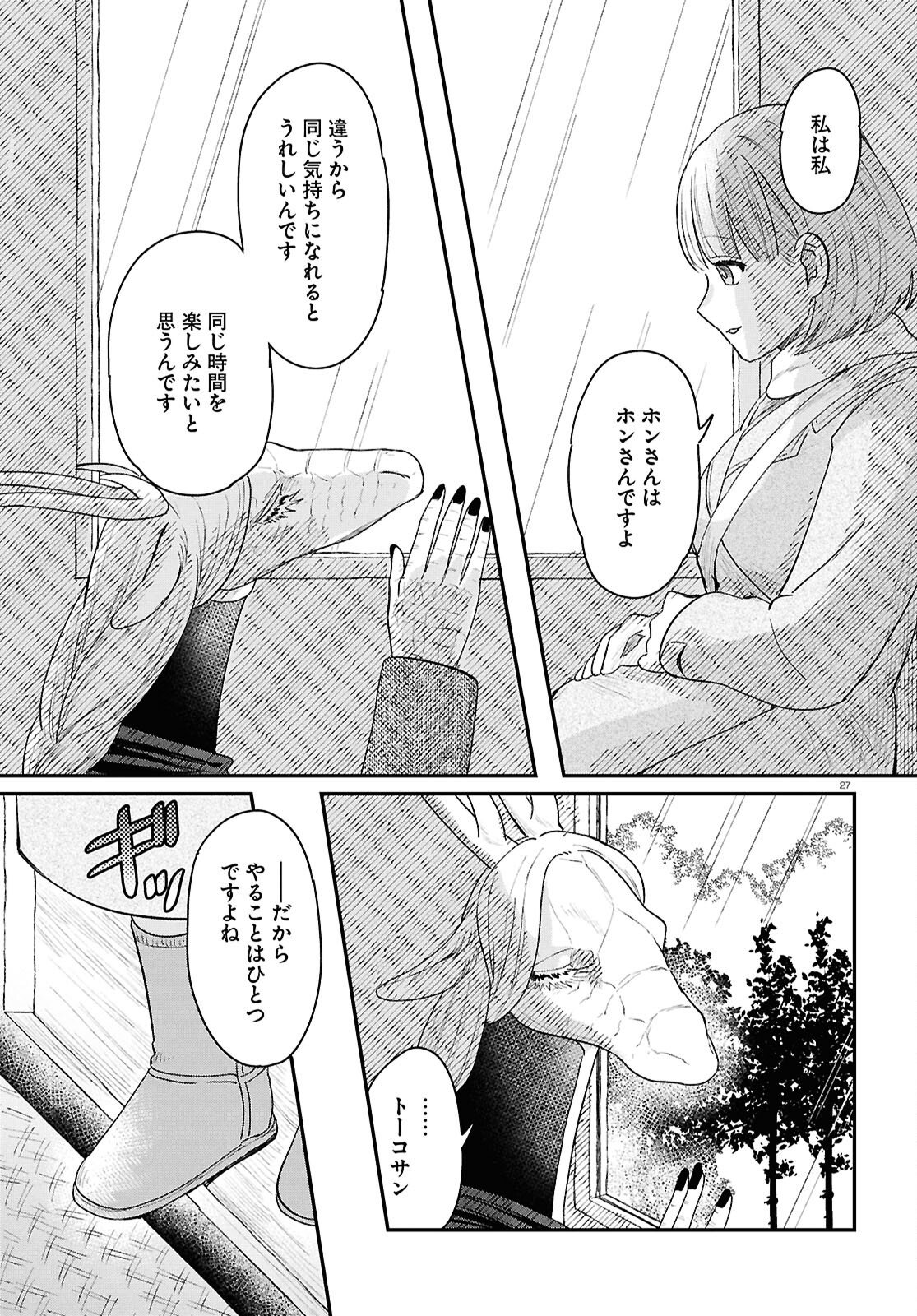 Ryujin No Rinjin - Chapter 11 - Page 31