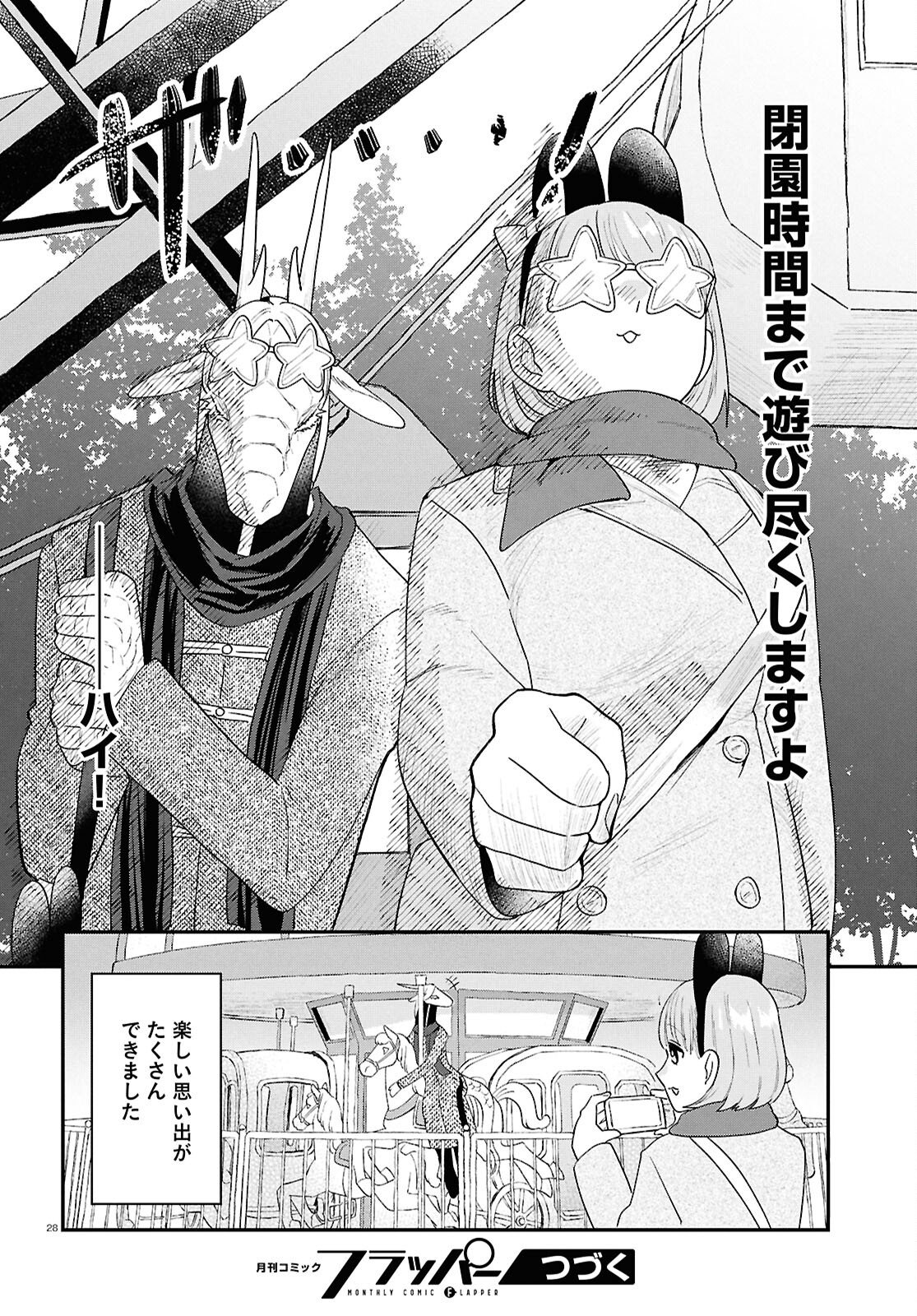 Ryujin No Rinjin - Chapter 11 - Page 32