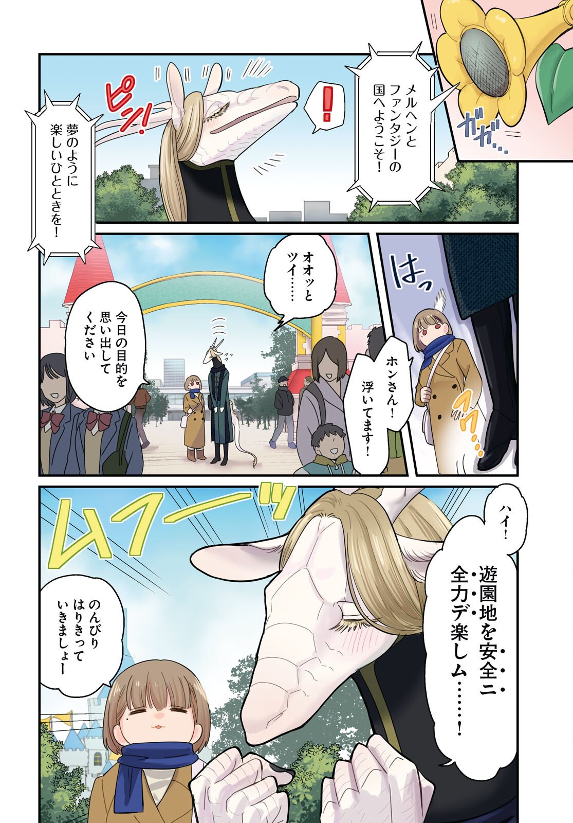 Ryujin No Rinjin - Chapter 11 - Page 4