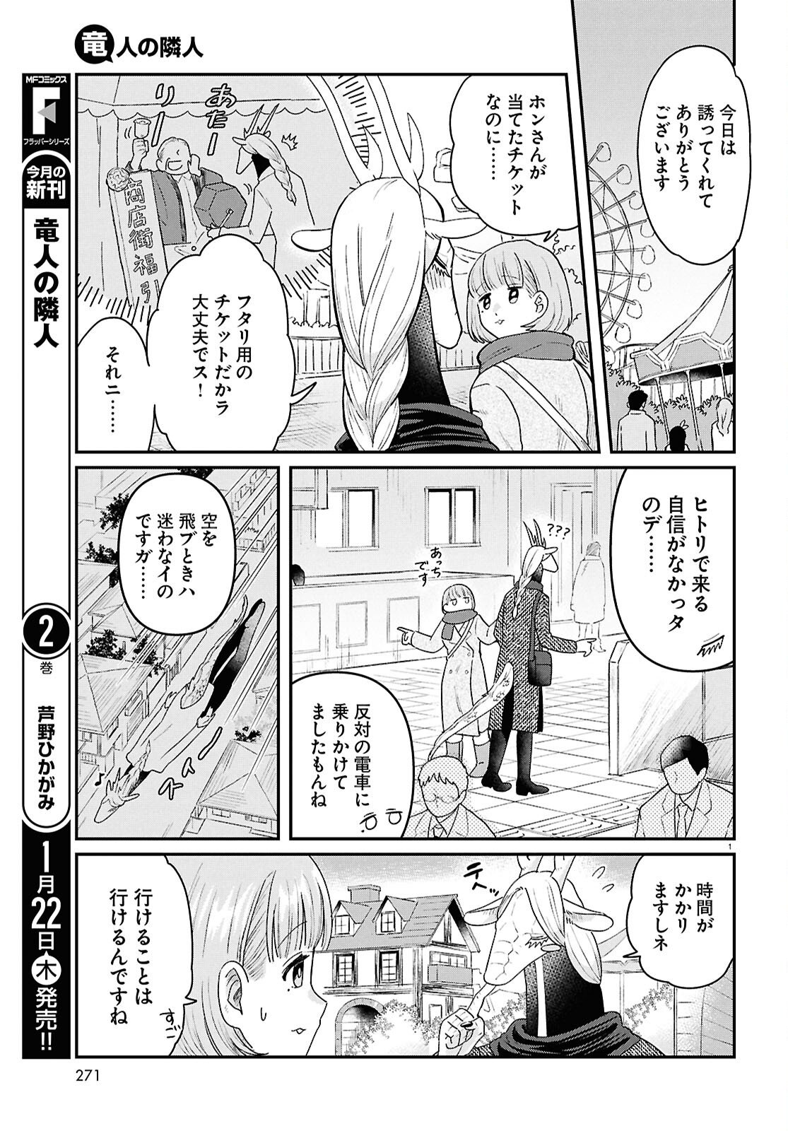 Ryujin No Rinjin - Chapter 11 - Page 5