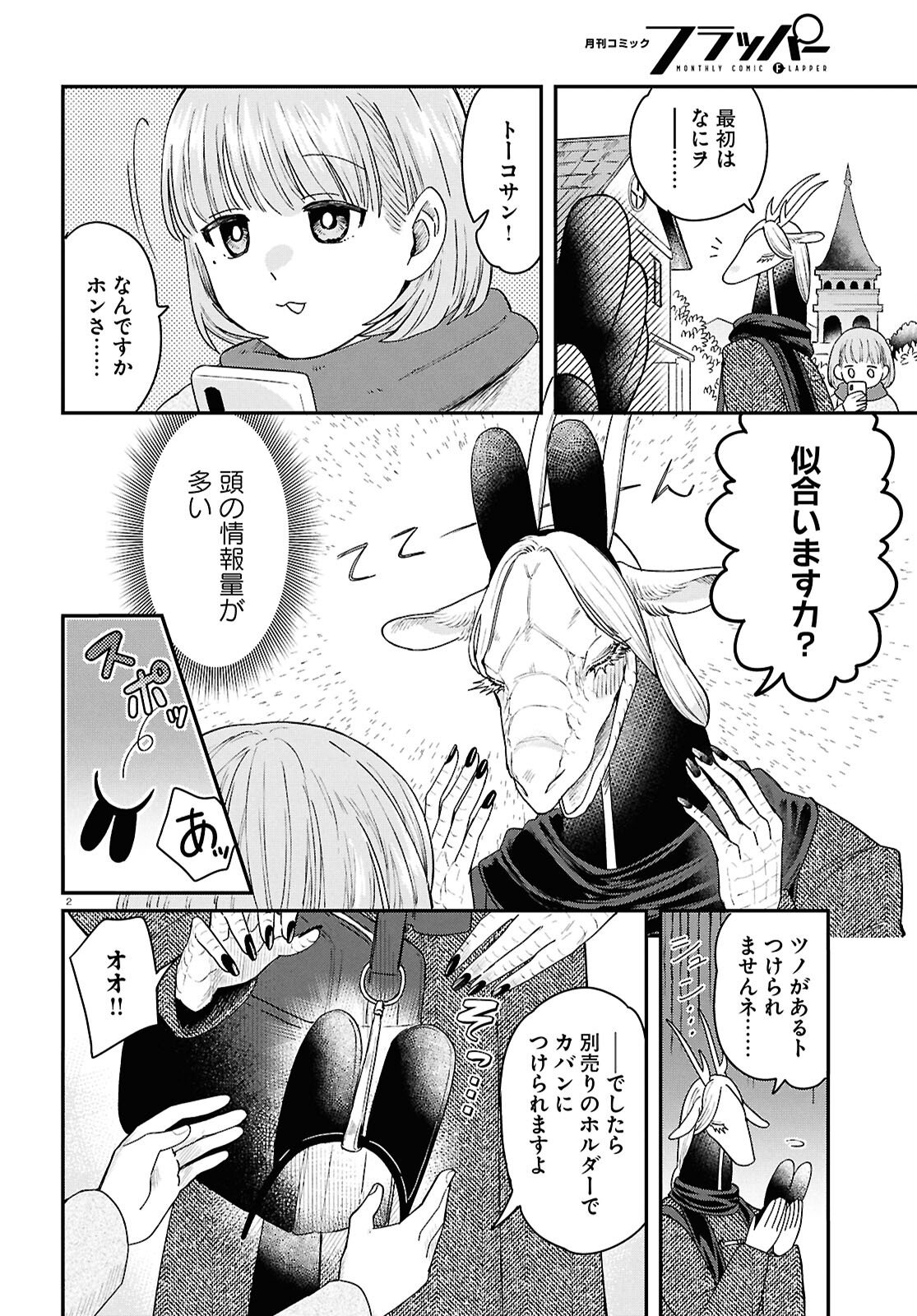 Ryujin No Rinjin - Chapter 11 - Page 6