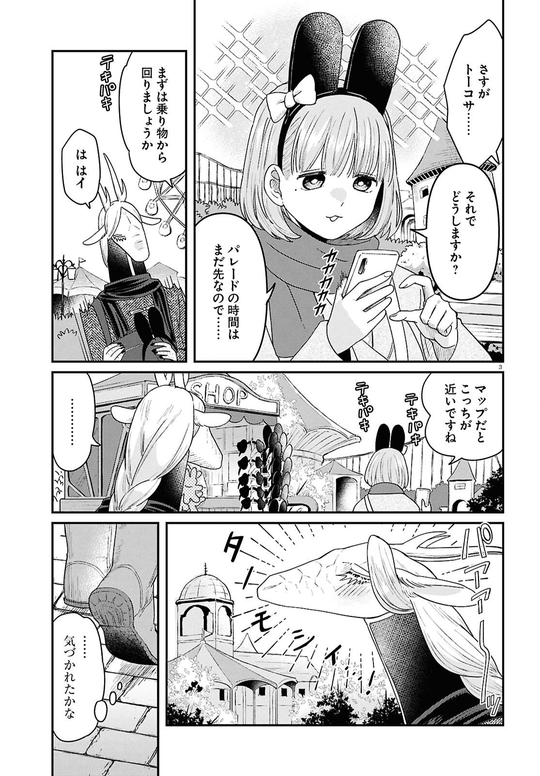 Ryujin No Rinjin - Chapter 11 - Page 7