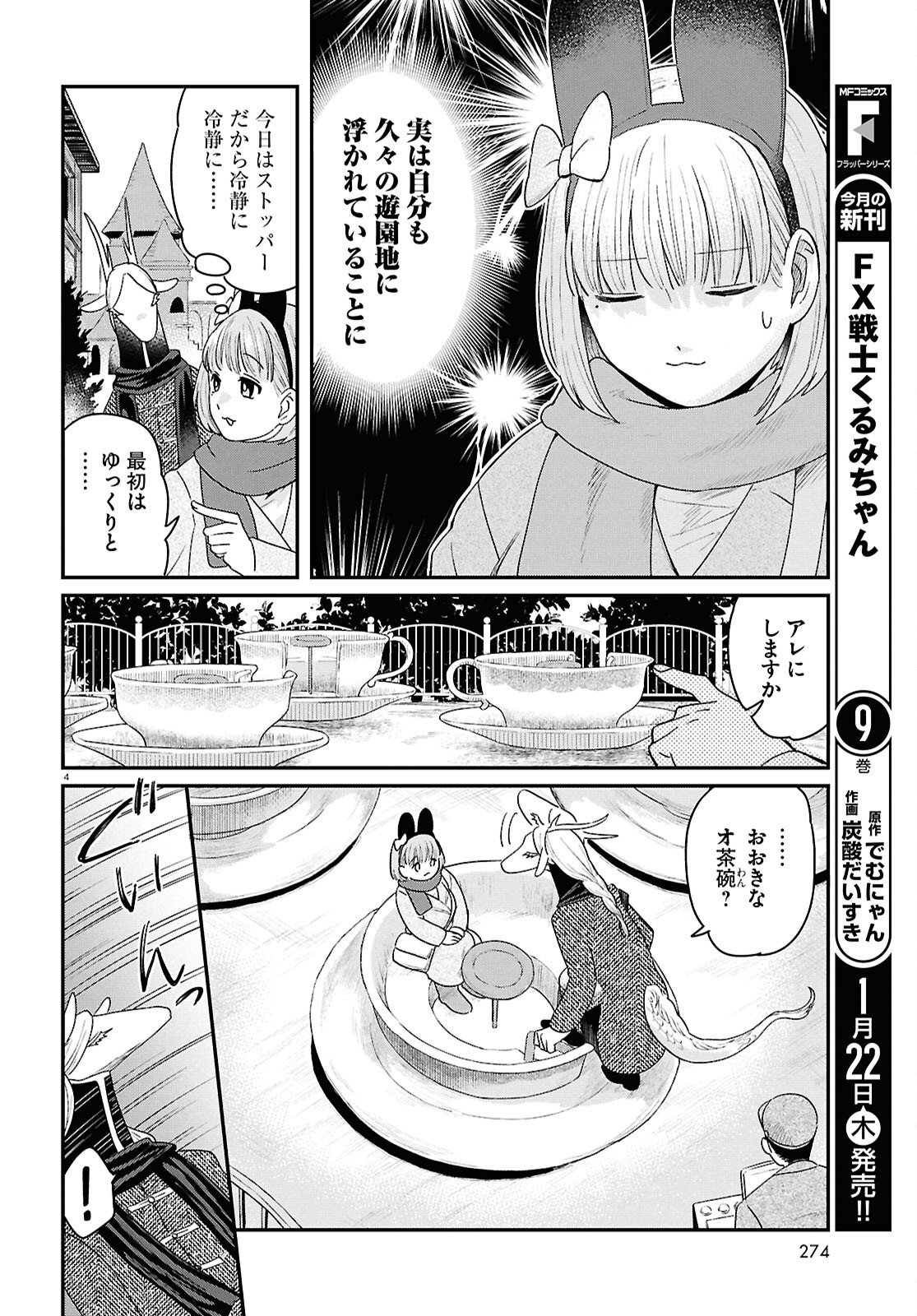 Ryujin No Rinjin - Chapter 11 - Page 8