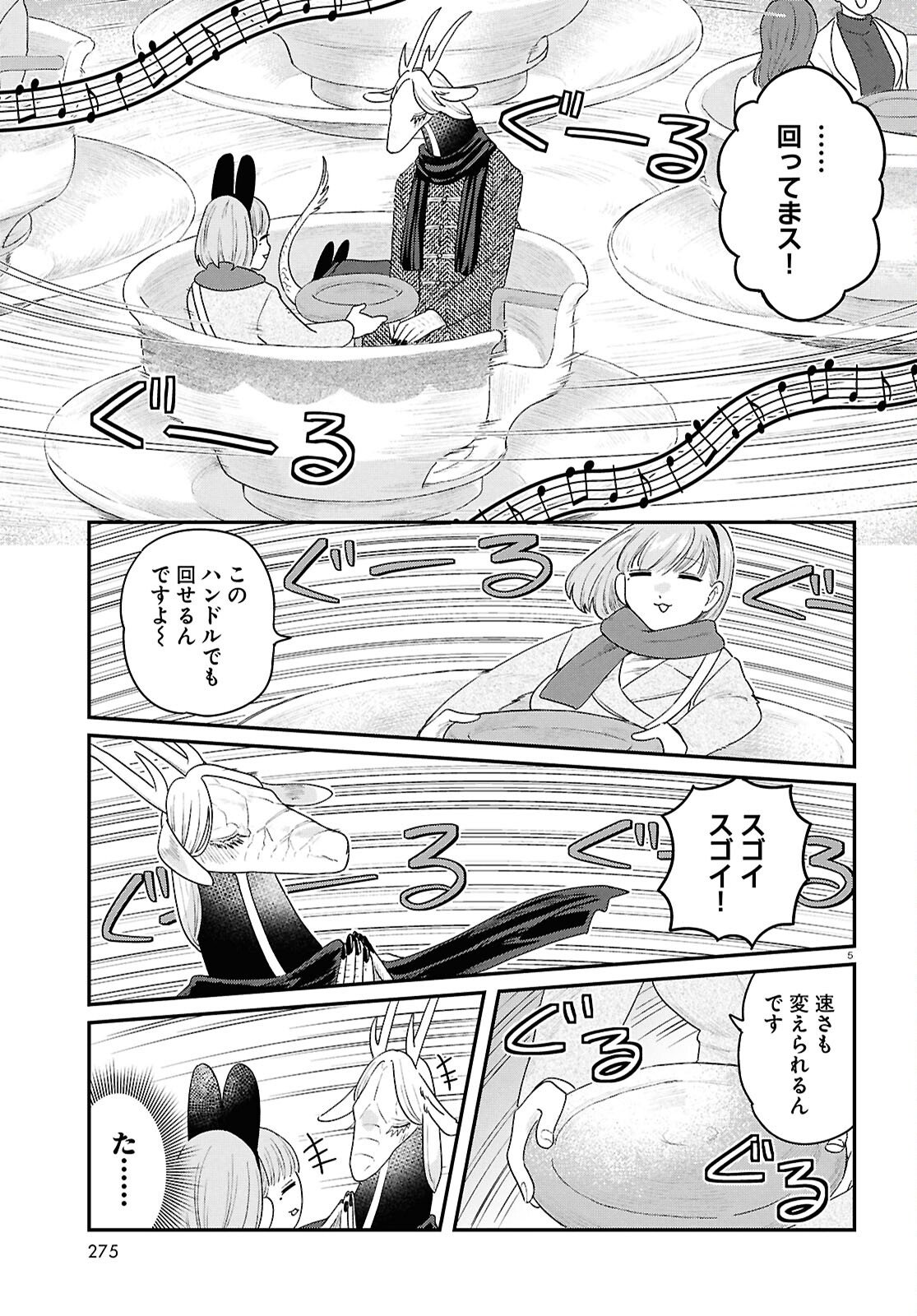 Ryujin No Rinjin - Chapter 11 - Page 9