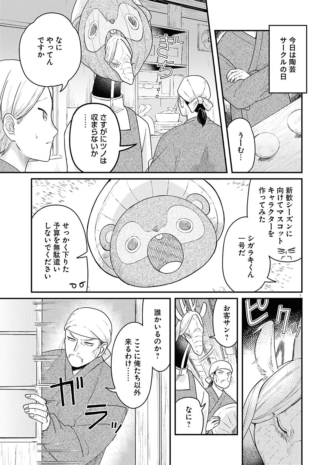 Ryujin No Rinjin - Chapter 12 - Page 1