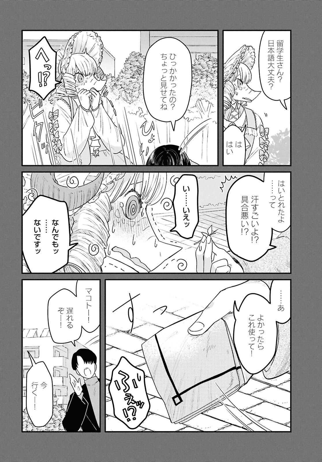 Ryujin No Rinjin - Chapter 12 - Page 10