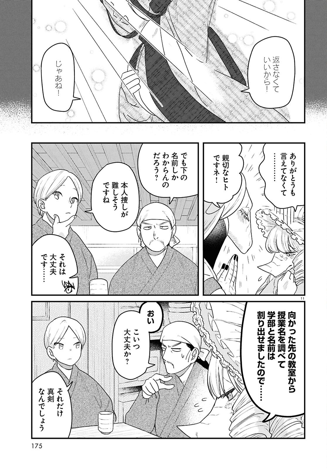 Ryujin No Rinjin - Chapter 12 - Page 11