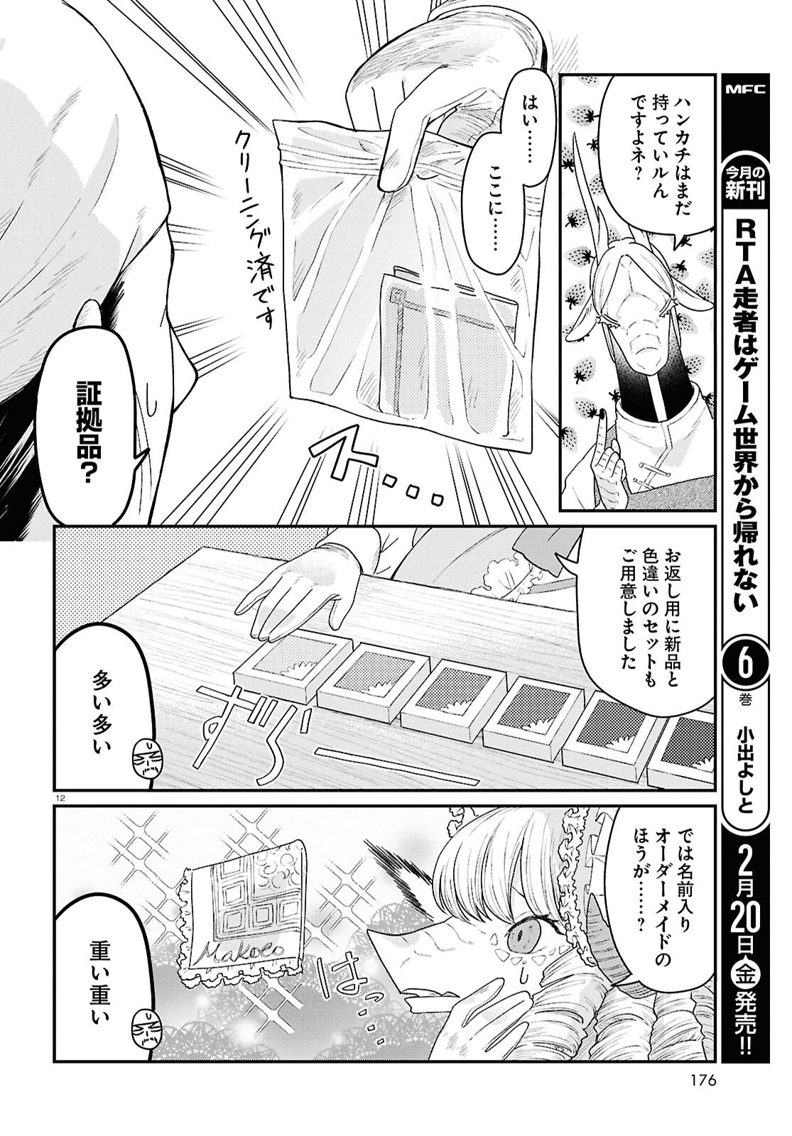 Ryujin No Rinjin - Chapter 12 - Page 12