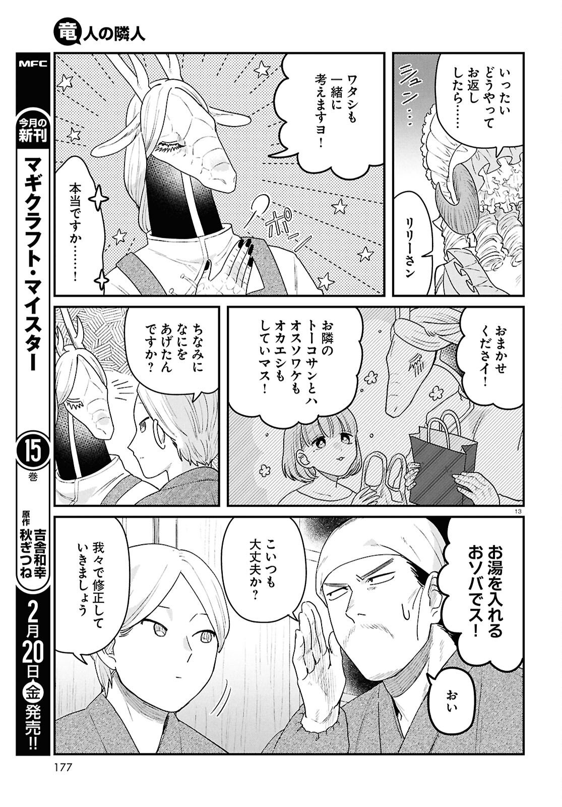 Ryujin No Rinjin - Chapter 12 - Page 13