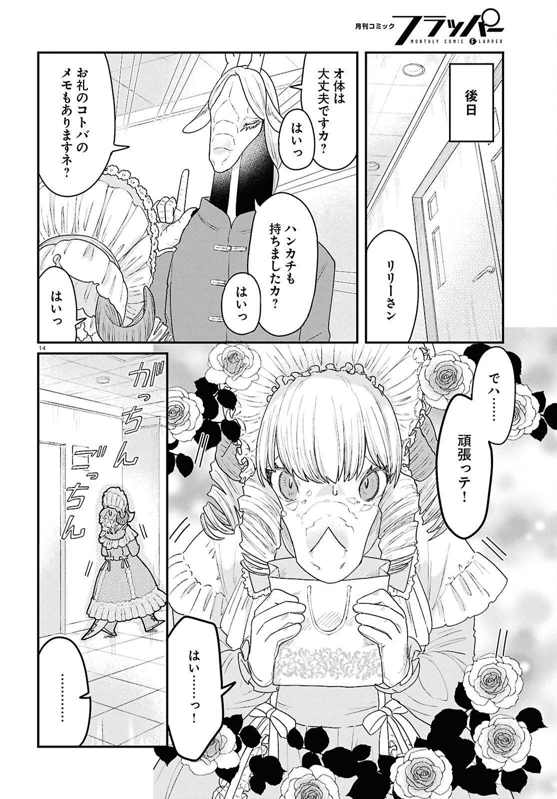 Ryujin No Rinjin - Chapter 12 - Page 14