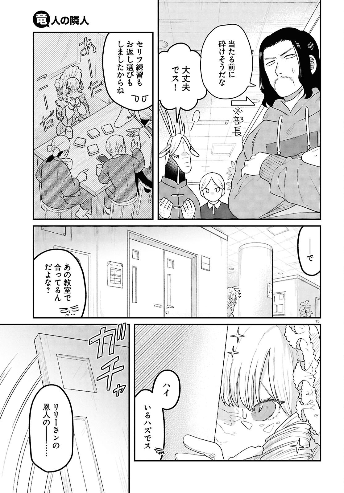 Ryujin No Rinjin - Chapter 12 - Page 15