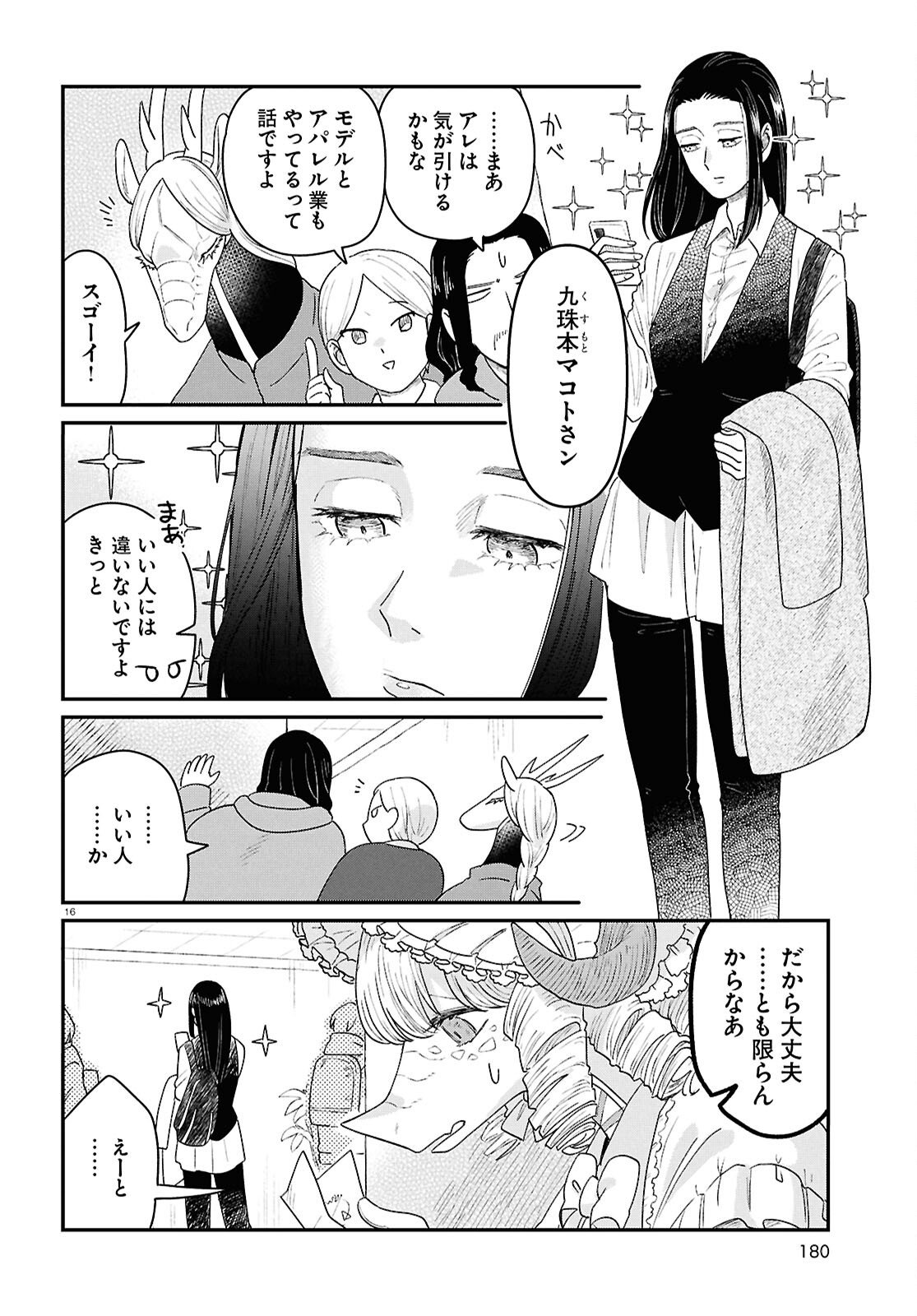 Ryujin No Rinjin - Chapter 12 - Page 16