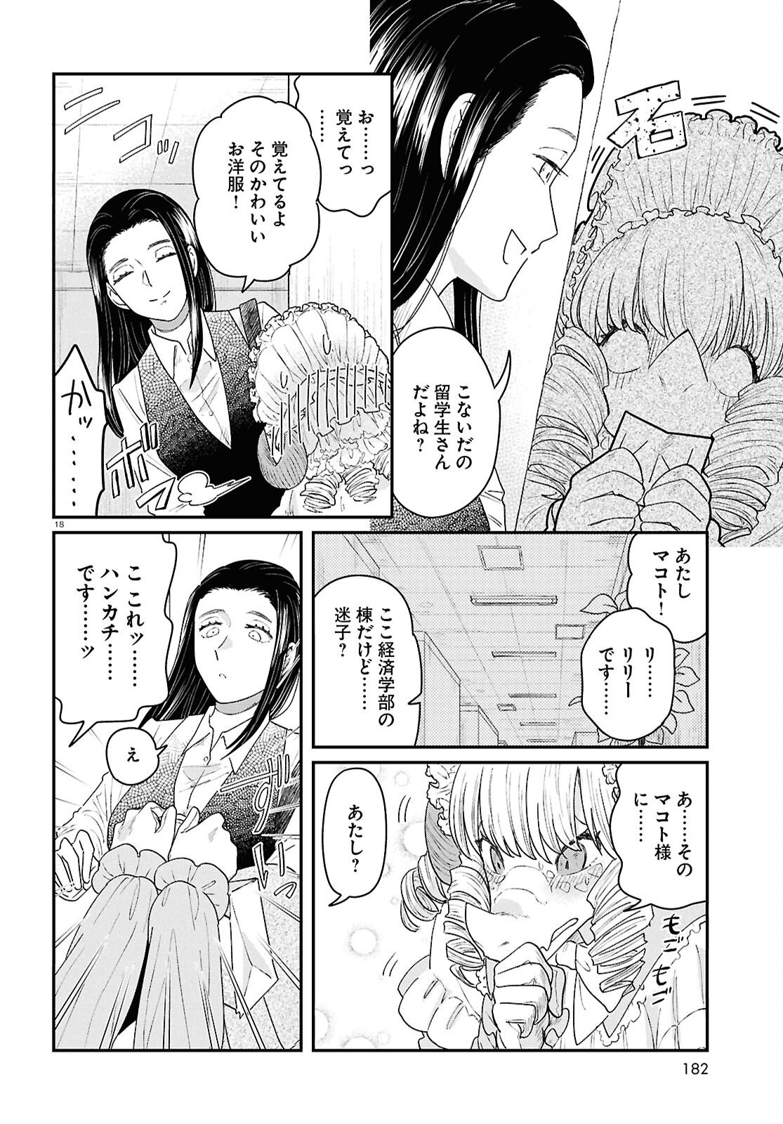 Ryujin No Rinjin - Chapter 12 - Page 18