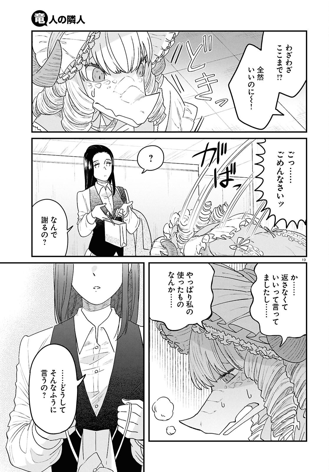 Ryujin No Rinjin - Chapter 12 - Page 19