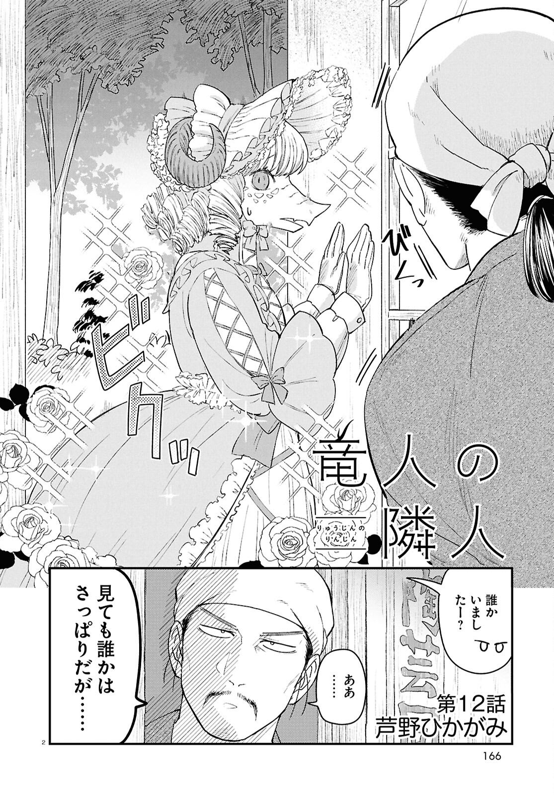 Ryujin No Rinjin - Chapter 12 - Page 2