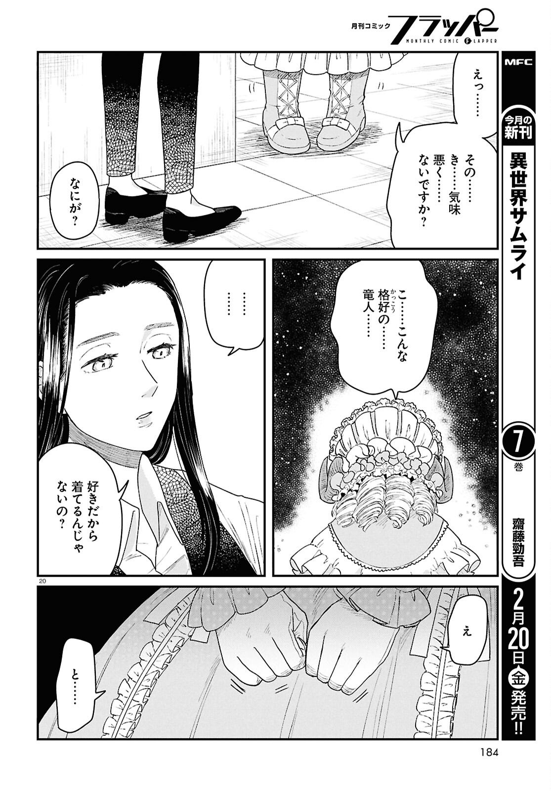 Ryujin No Rinjin - Chapter 12 - Page 20