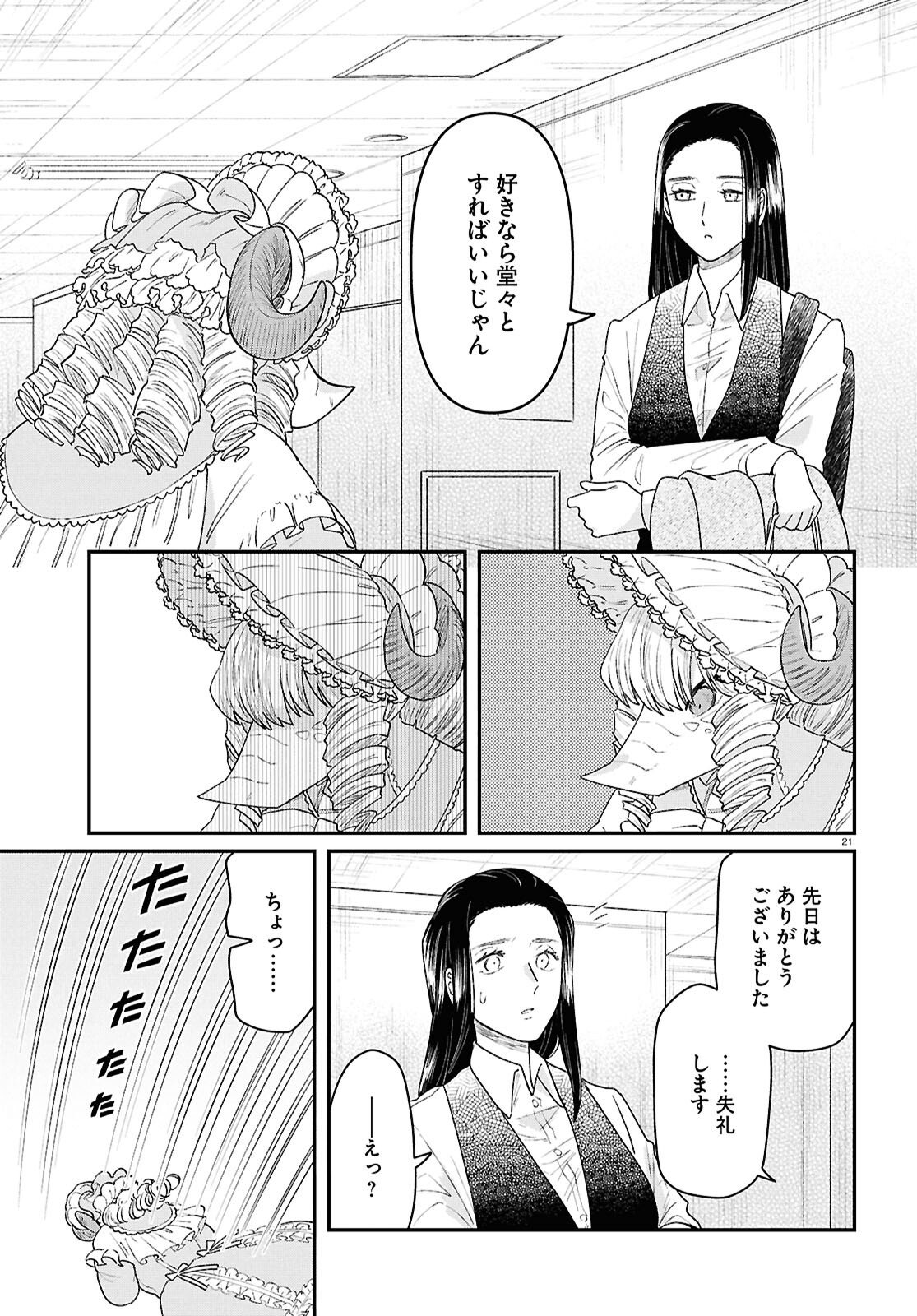 Ryujin No Rinjin - Chapter 12 - Page 21