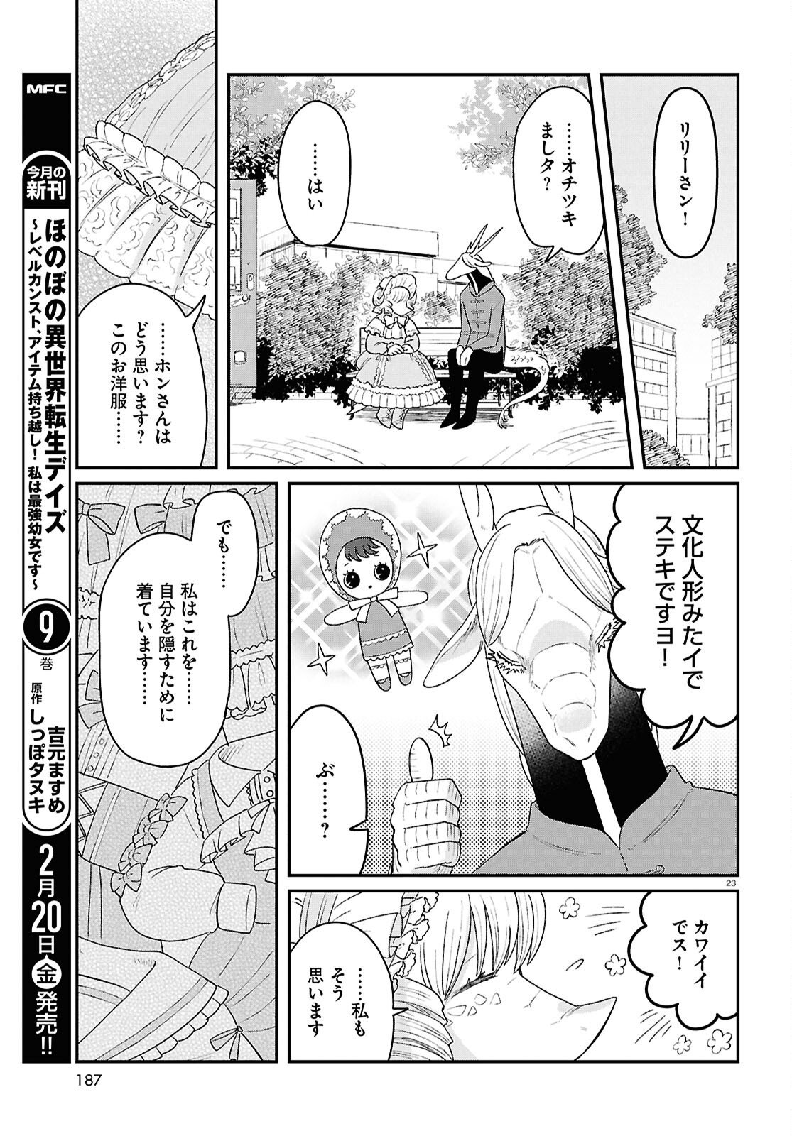 Ryujin No Rinjin - Chapter 12 - Page 23