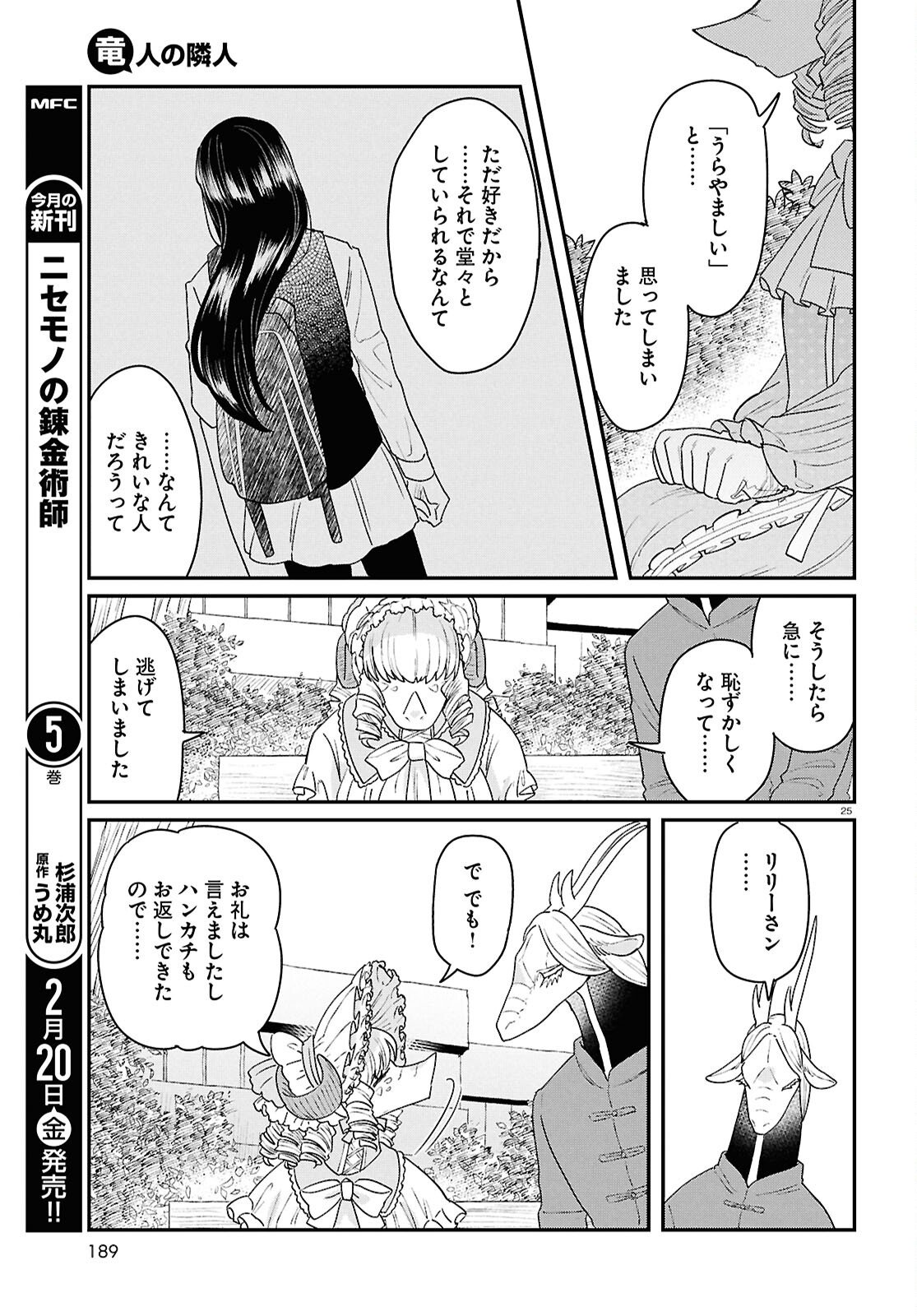 Ryujin No Rinjin - Chapter 12 - Page 25