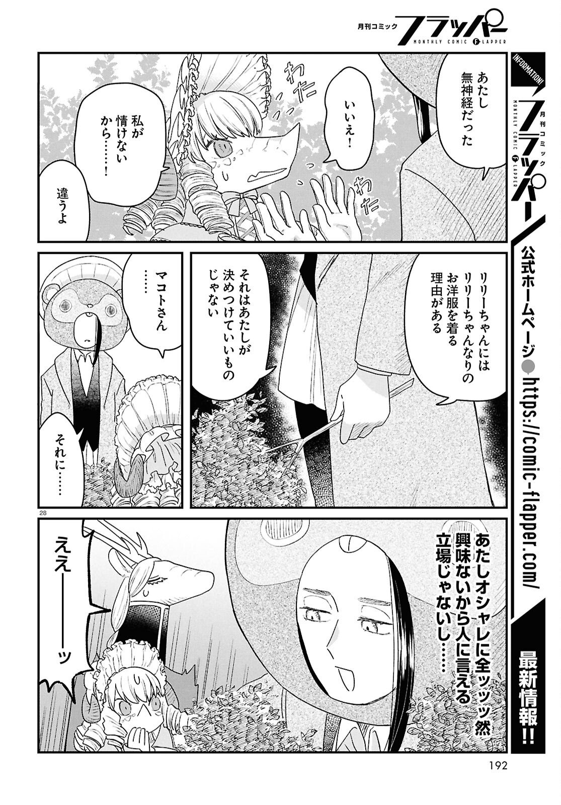 Ryujin No Rinjin - Chapter 12 - Page 28