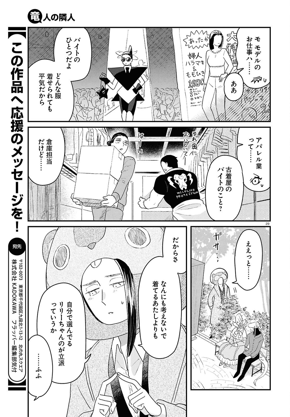 Ryujin No Rinjin - Chapter 12 - Page 29