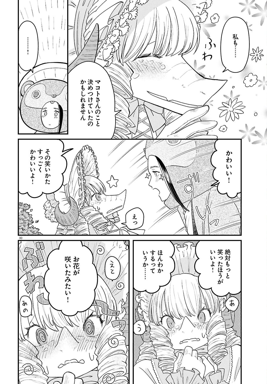 Ryujin No Rinjin - Chapter 12 - Page 30