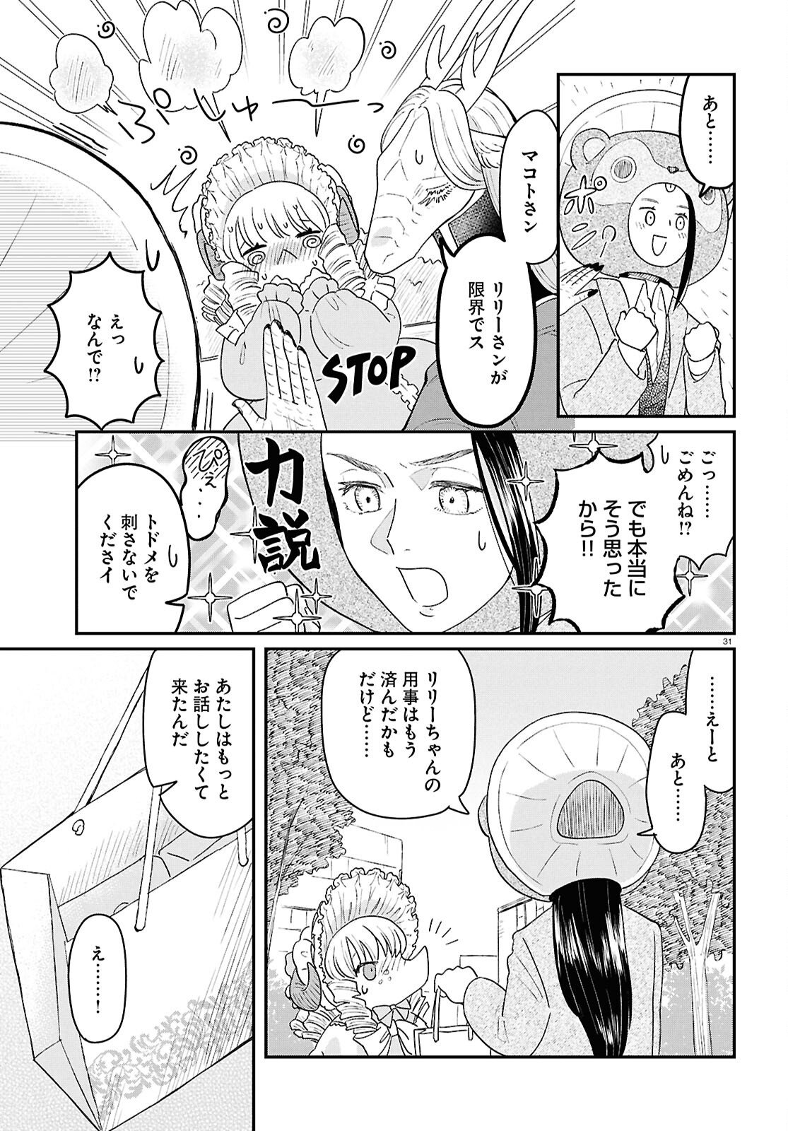 Ryujin No Rinjin - Chapter 12 - Page 31