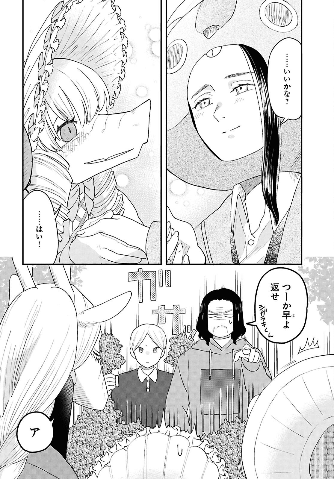 Ryujin No Rinjin - Chapter 12 - Page 32