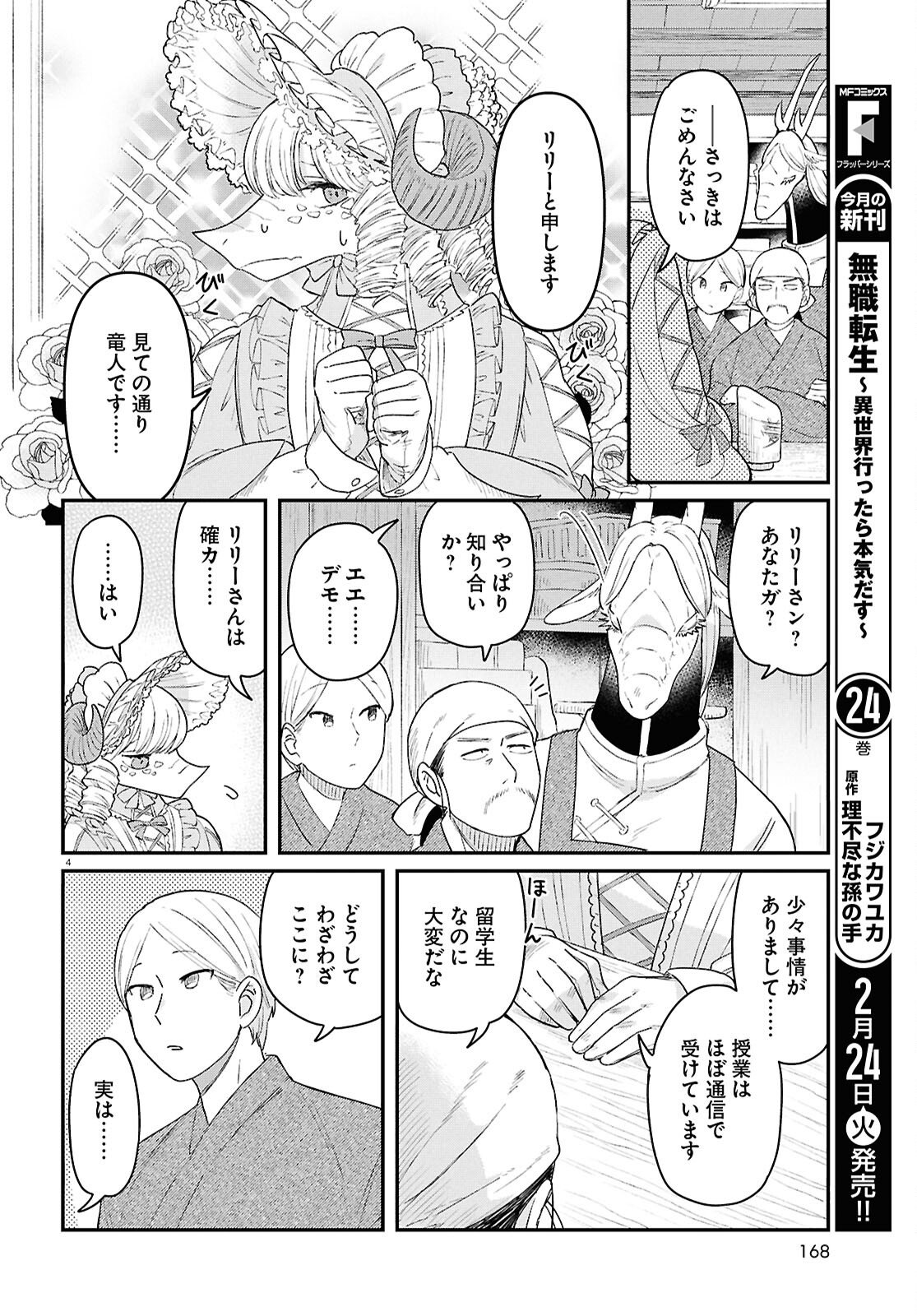 Ryujin No Rinjin - Chapter 12 - Page 4