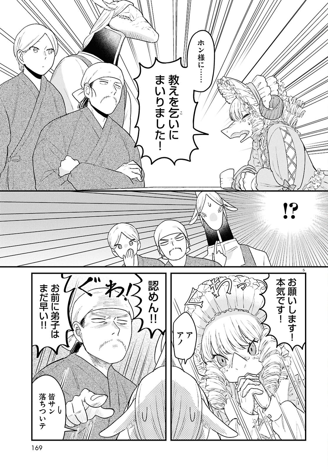 Ryujin No Rinjin - Chapter 12 - Page 5