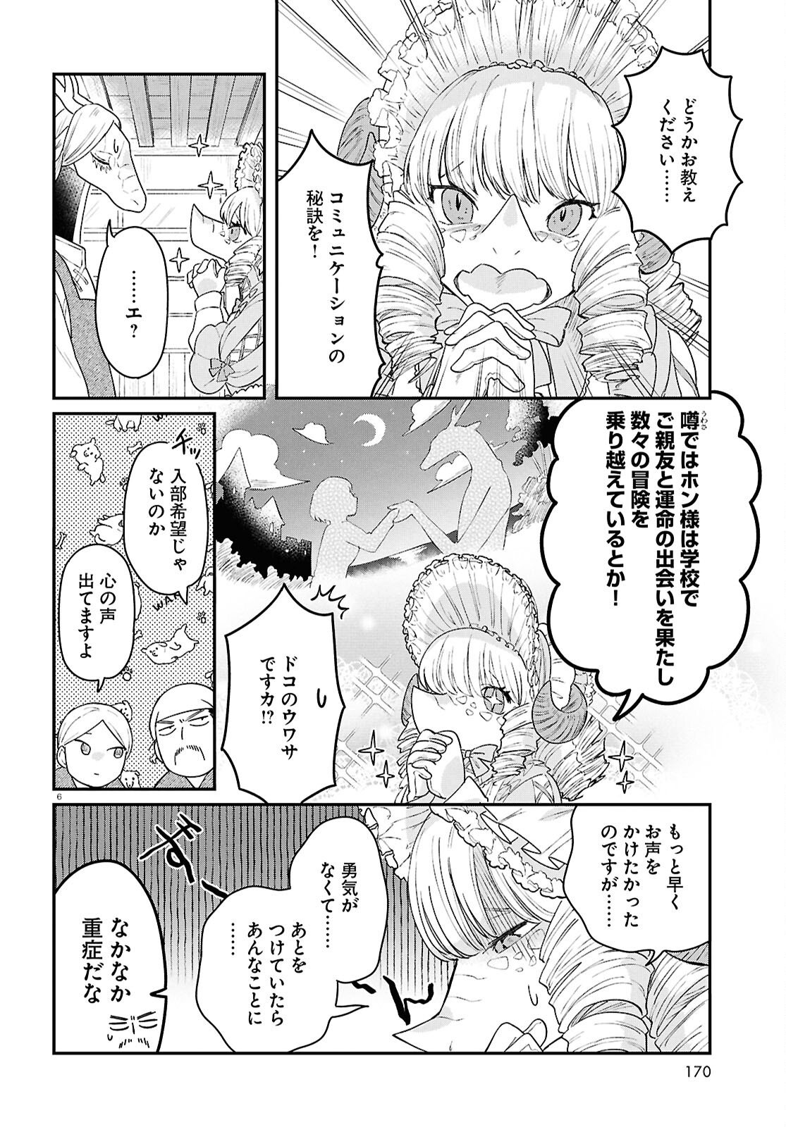 Ryujin No Rinjin - Chapter 12 - Page 6