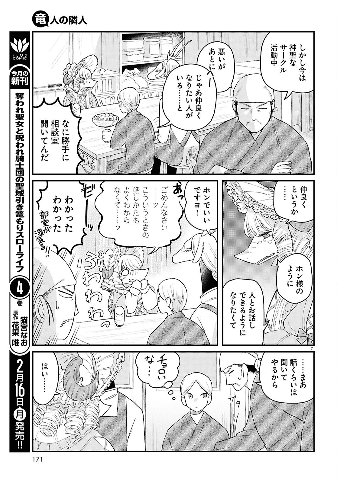 Ryujin No Rinjin - Chapter 12 - Page 7