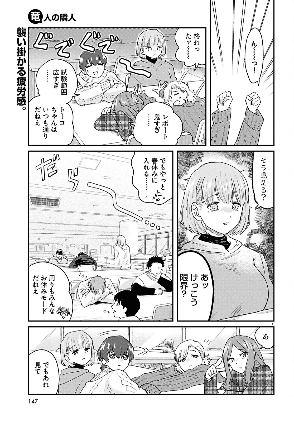 Ryujin No Rinjin - Chapter 13 - Page 1