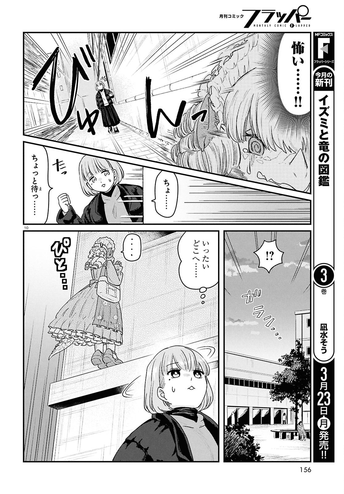 Ryujin No Rinjin - Chapter 13 - Page 10