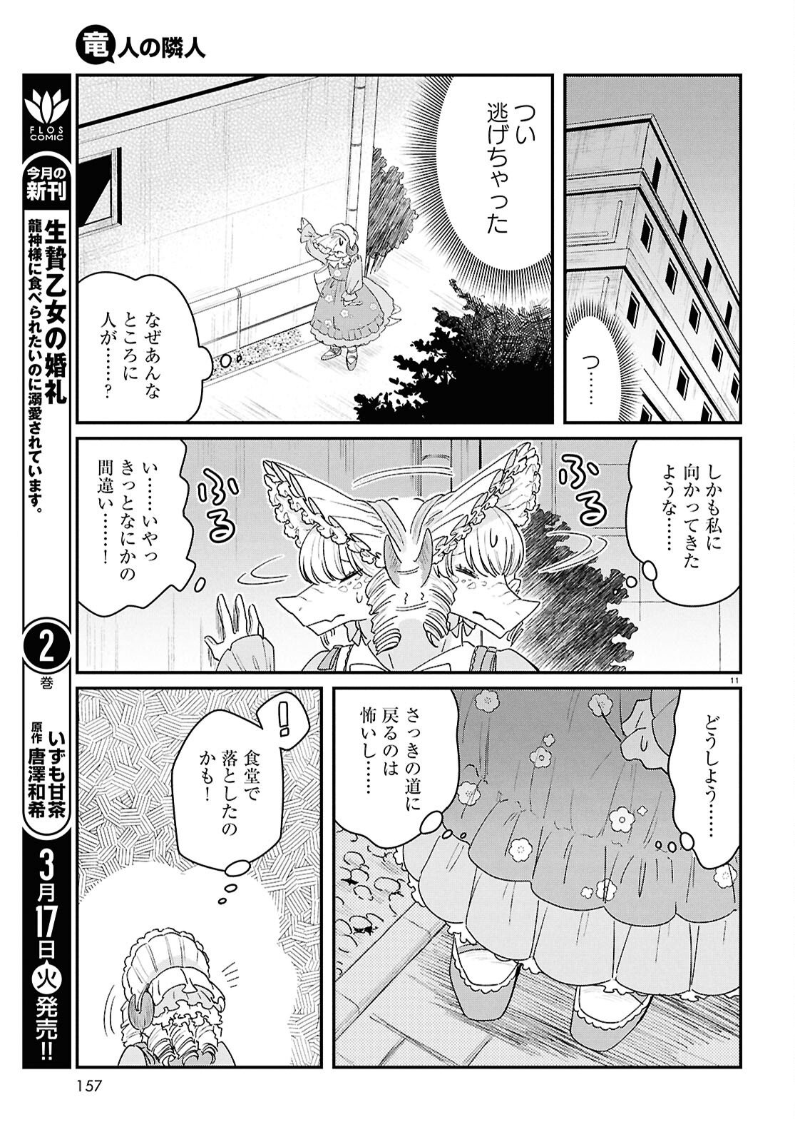 Ryujin No Rinjin - Chapter 13 - Page 11