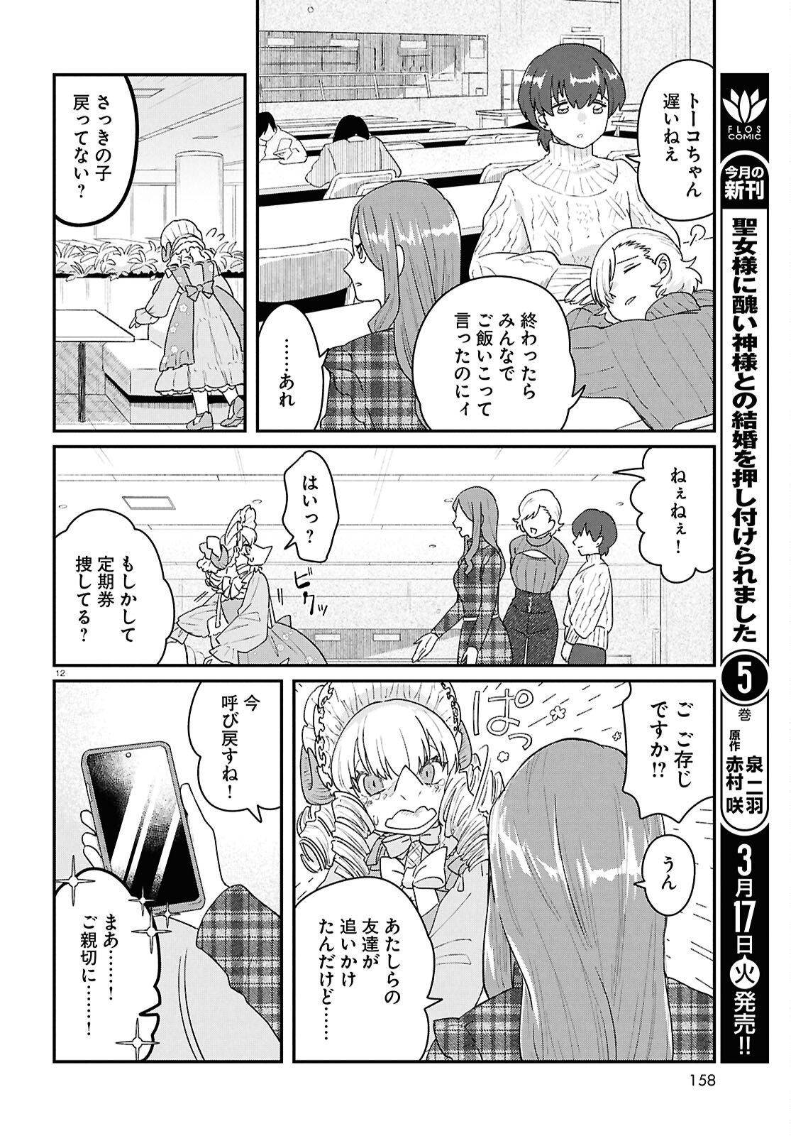 Ryujin No Rinjin - Chapter 13 - Page 12