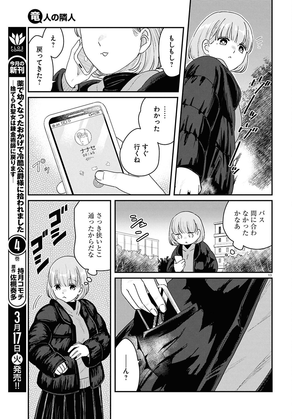 Ryujin No Rinjin - Chapter 13 - Page 13