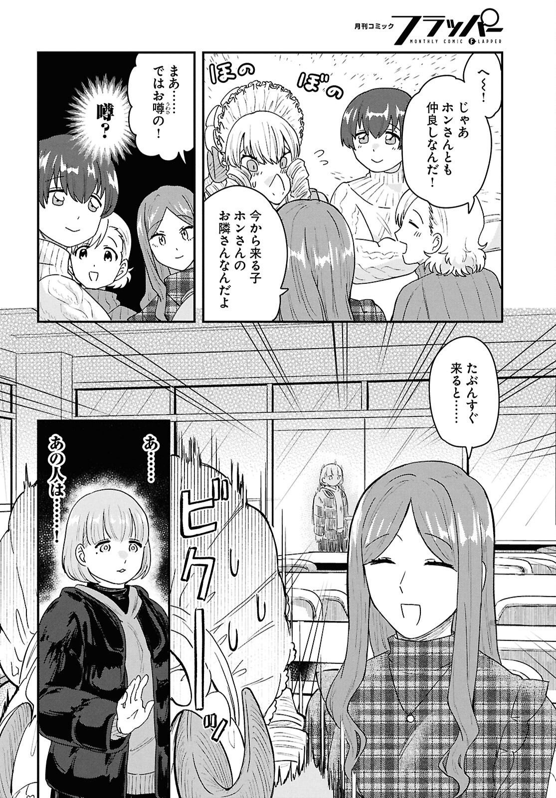 Ryujin No Rinjin - Chapter 13 - Page 14