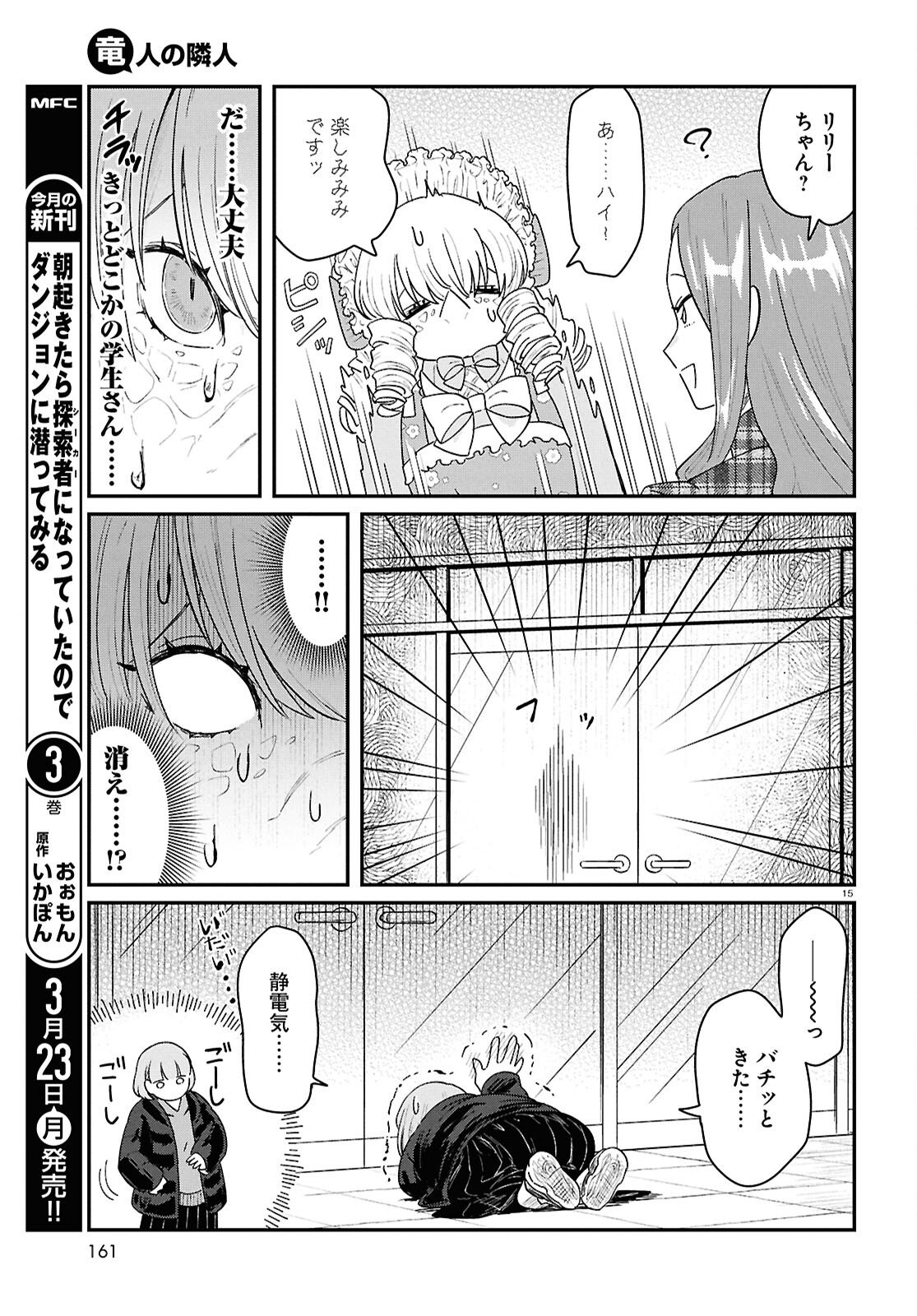 Ryujin No Rinjin - Chapter 13 - Page 15