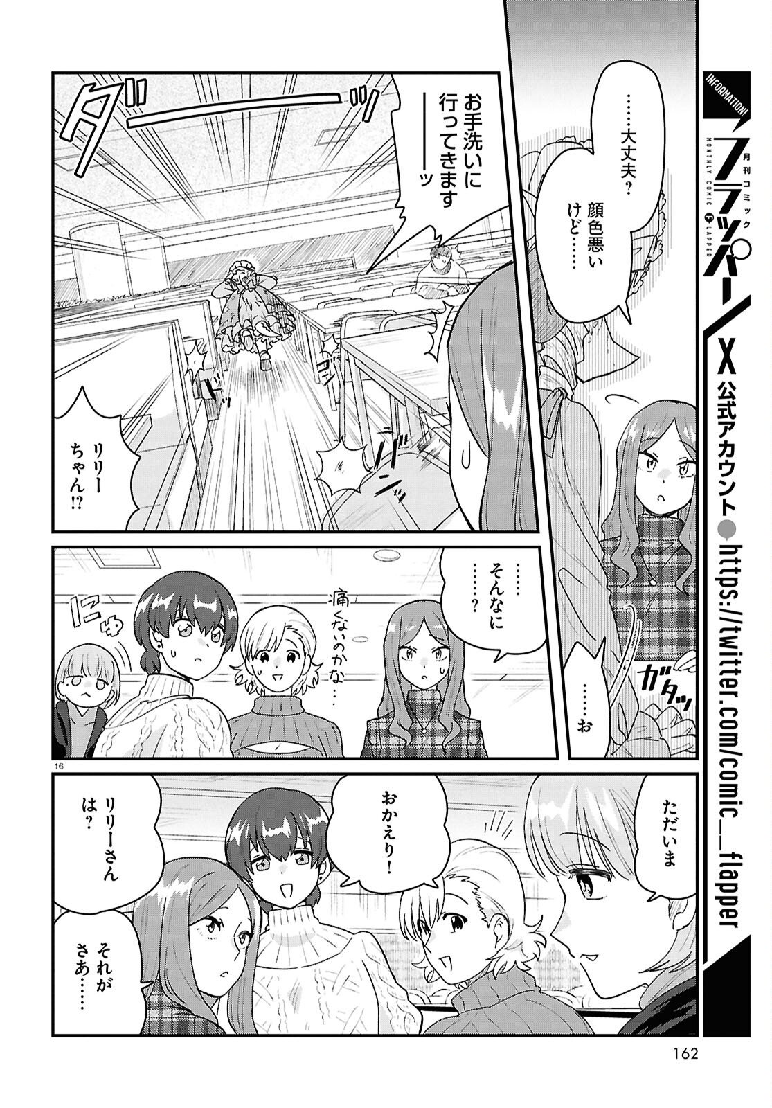 Ryujin No Rinjin - Chapter 13 - Page 16