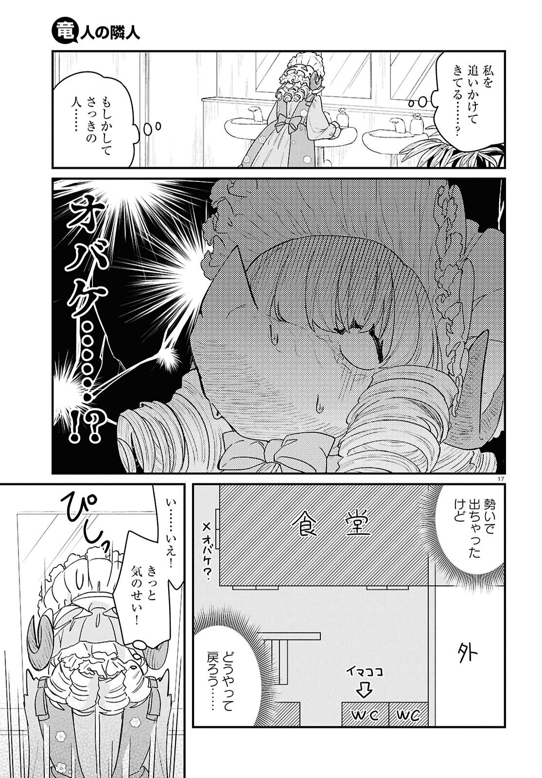 Ryujin No Rinjin - Chapter 13 - Page 17