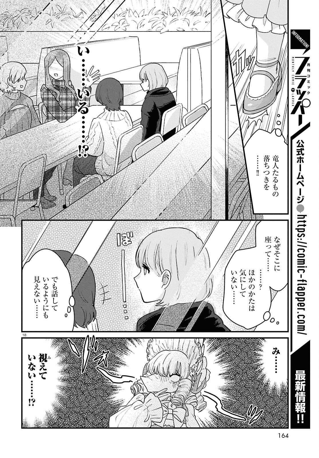 Ryujin No Rinjin - Chapter 13 - Page 18