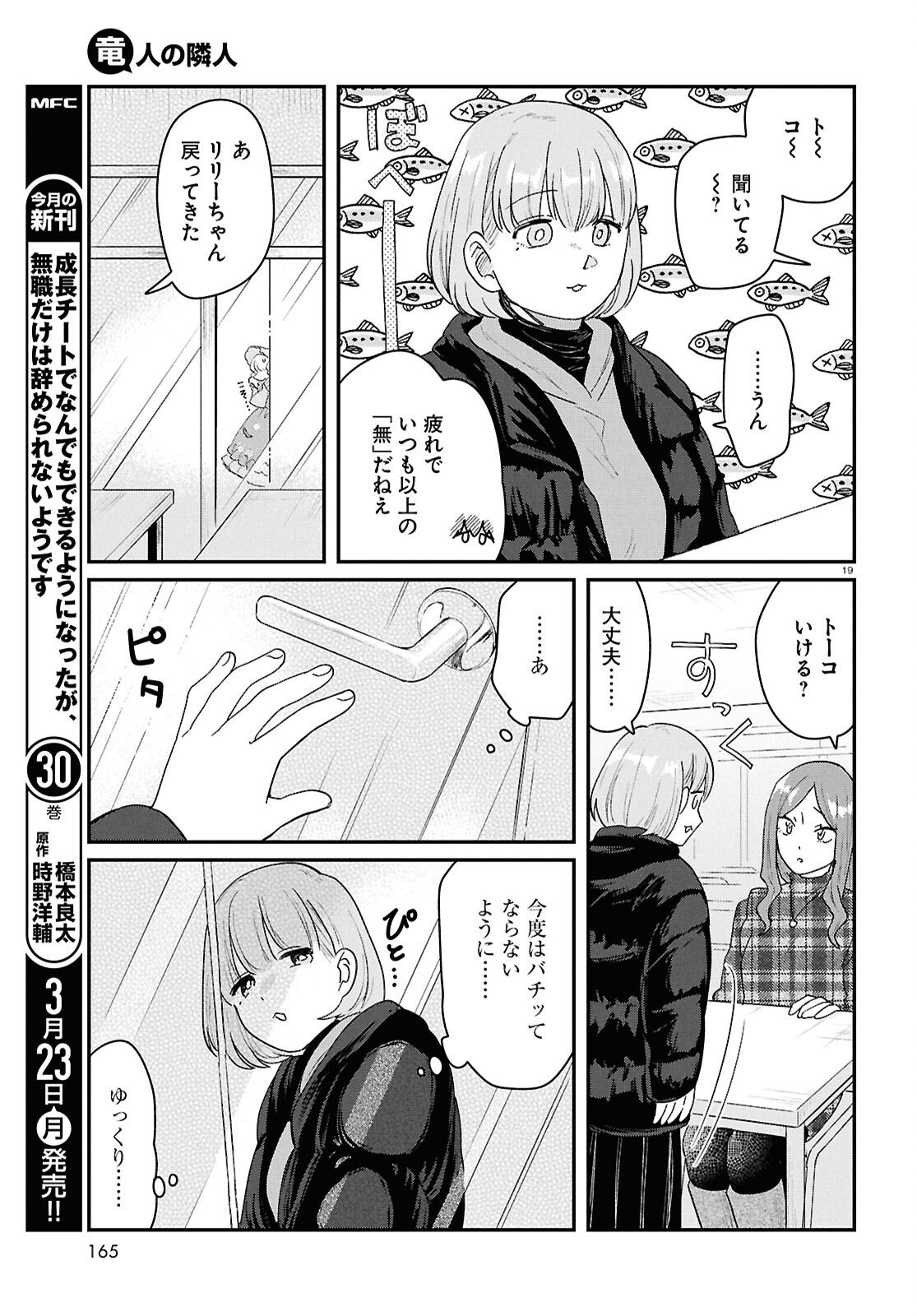 Ryujin No Rinjin - Chapter 13 - Page 19