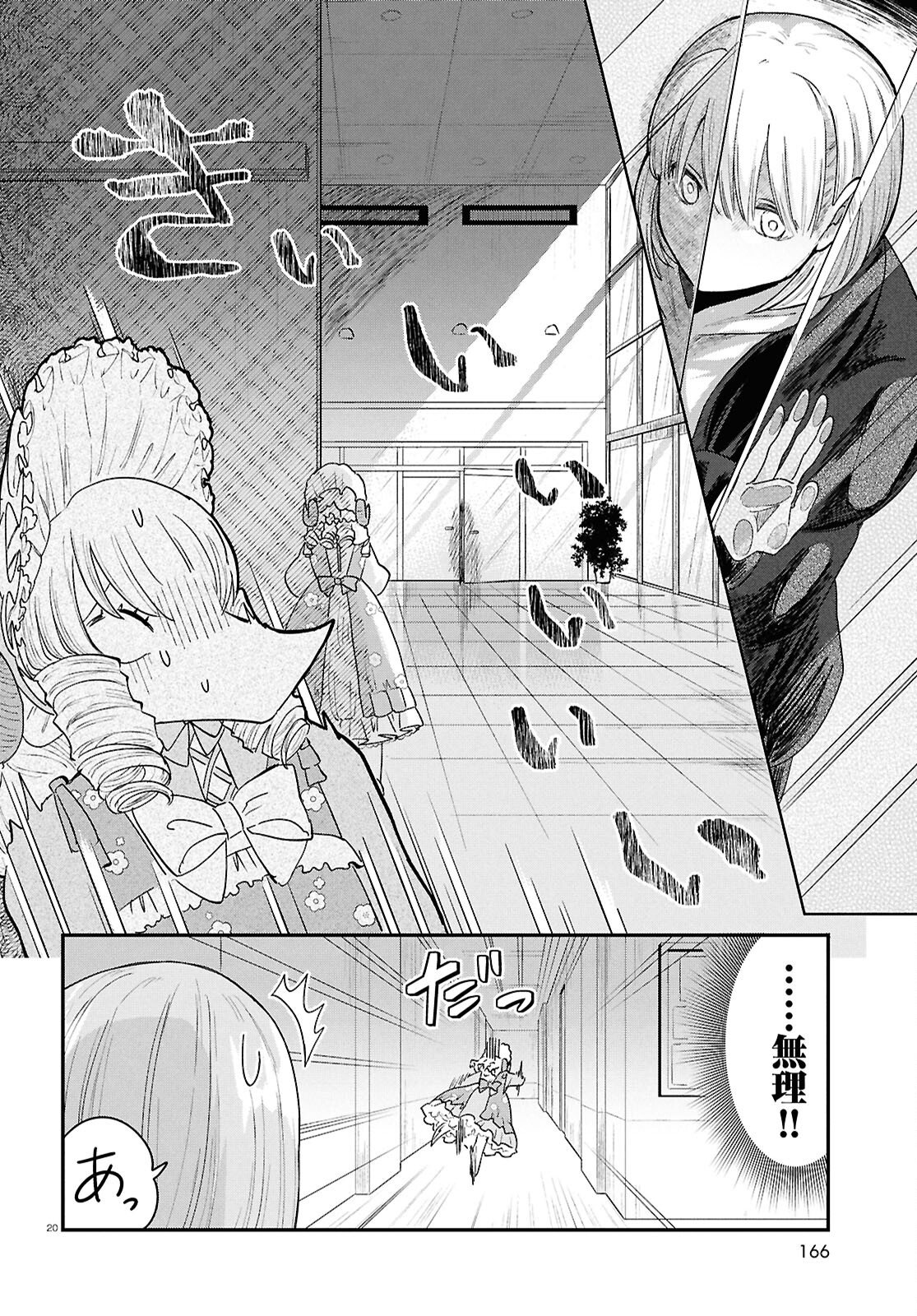 Ryujin No Rinjin - Chapter 13 - Page 20