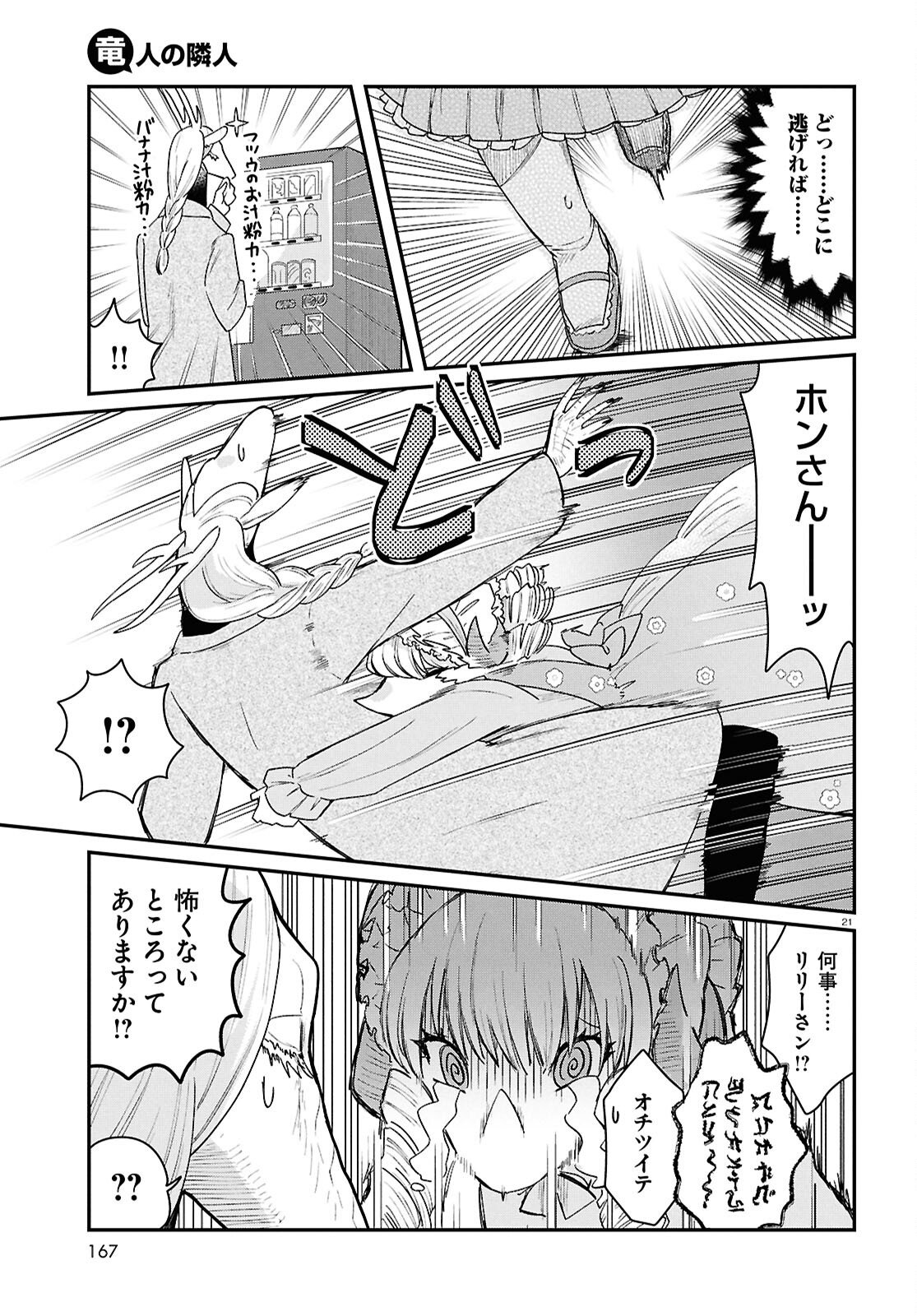 Ryujin No Rinjin - Chapter 13 - Page 21