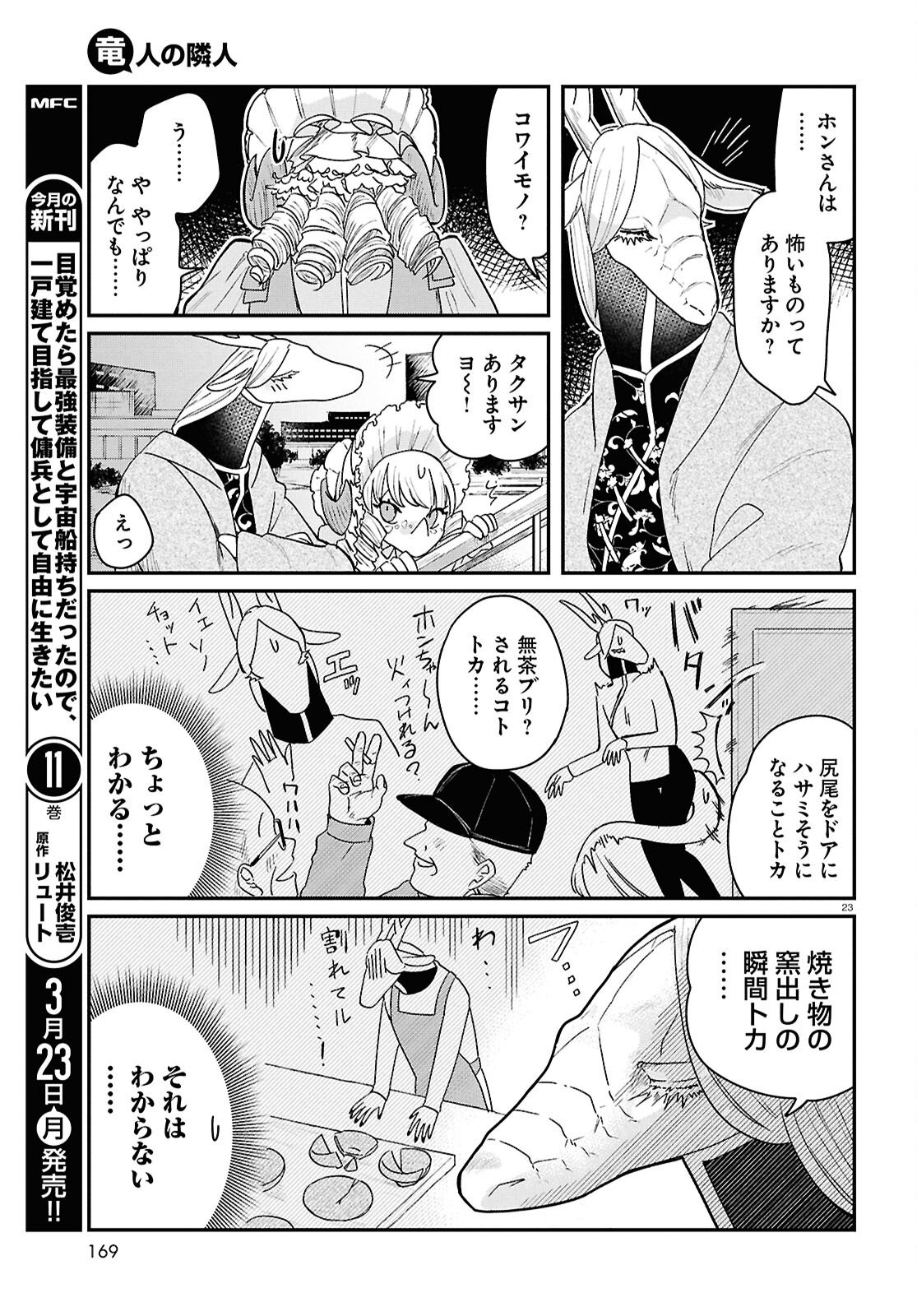 Ryujin No Rinjin - Chapter 13 - Page 23