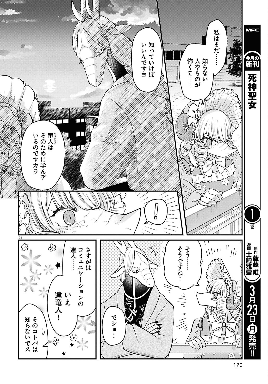 Ryujin No Rinjin - Chapter 13 - Page 24